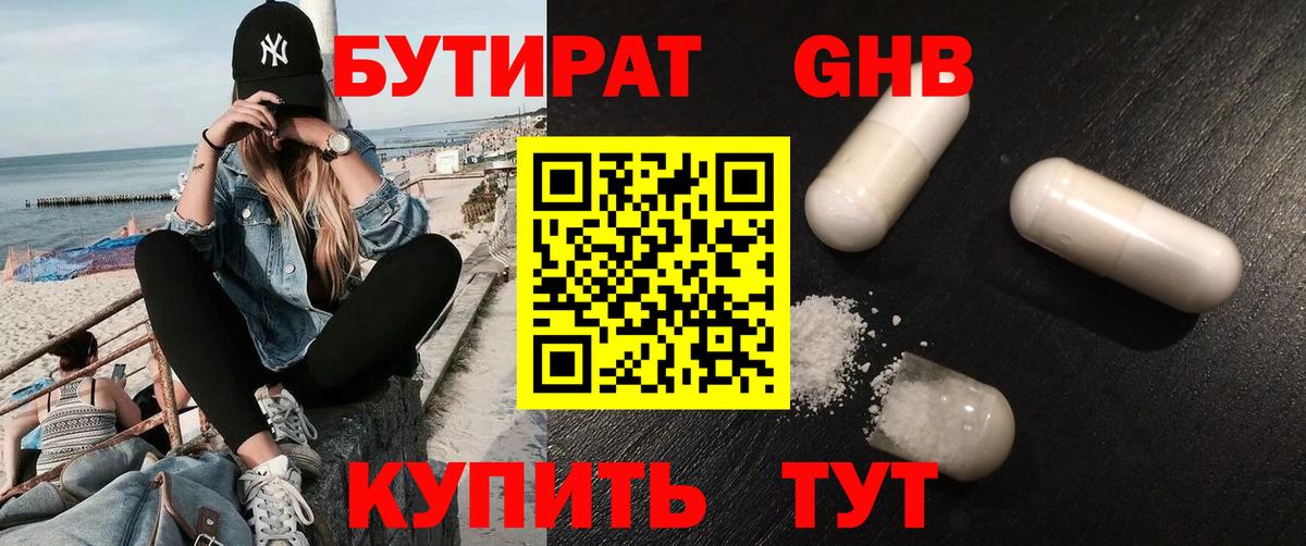 БУТИРАТ Butirat  БУТИРАТ  Иваново  Вход с VPN 