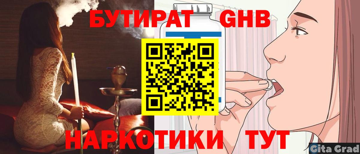 Бутират жидкий экстази Иваново