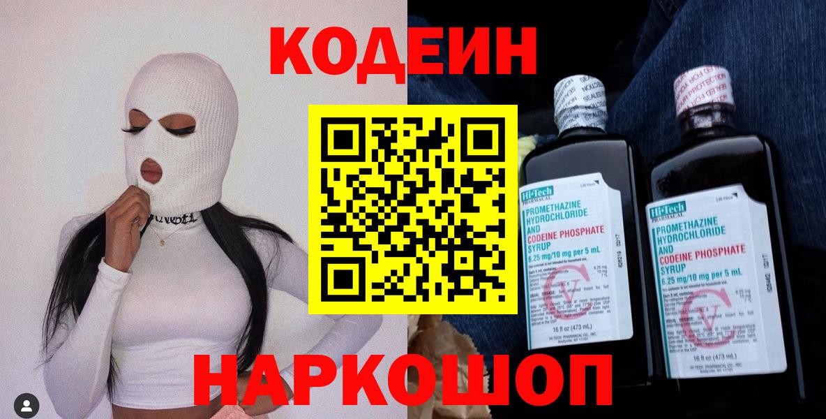 Codein Purple Drank  Codein напиток Lean (лин)  Вход с VPN  Иваново 
