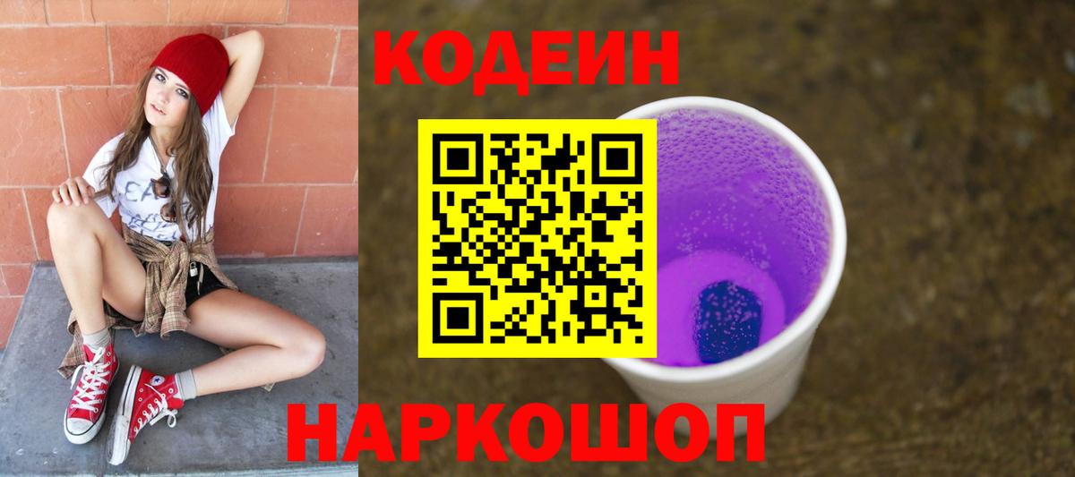 Кодеиновый сироп Lean напиток Lean (лин) Иваново