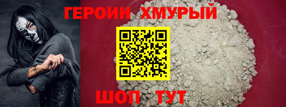 Иваново  ГЕРОИН хмурый  Героин  Вход с VPN 