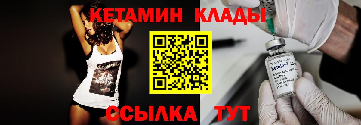 КЕТАМИН ketamine  Вход с VPN  площадка Telegram  Иваново  КЕТАМИН VHQ 