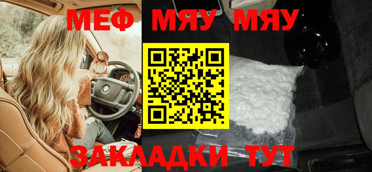 Меф mephedrone  МЯУ-МЯУ  Иваново  продажа наркотиков  Меф мука 