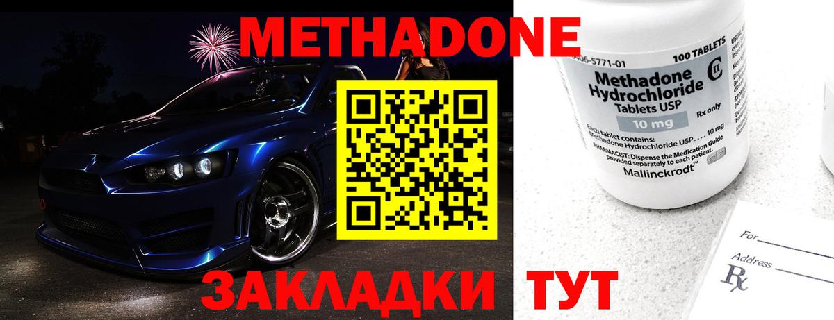 МЕТАДОН мёд  KRAKEN ссылка  МЕТАДОН methadone  Иваново 