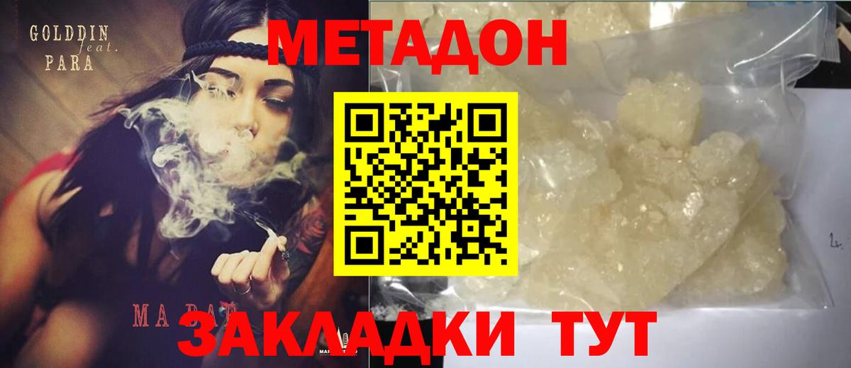 МЕТАДОН мёд Иваново