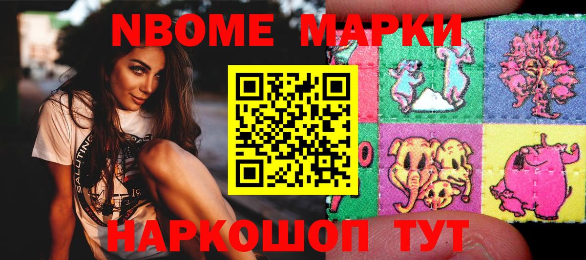 Марки NBOMe 1500мкг  Иваново  Марки NBOMe 1500мкг 
