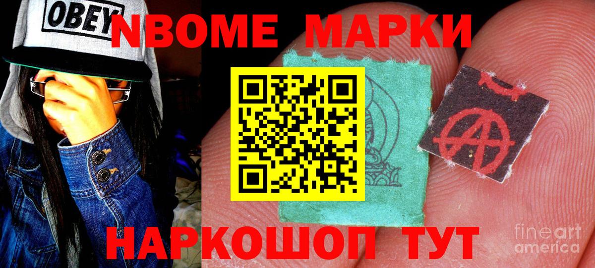 Марки 25I-NBOMe 1,8мг Иваново